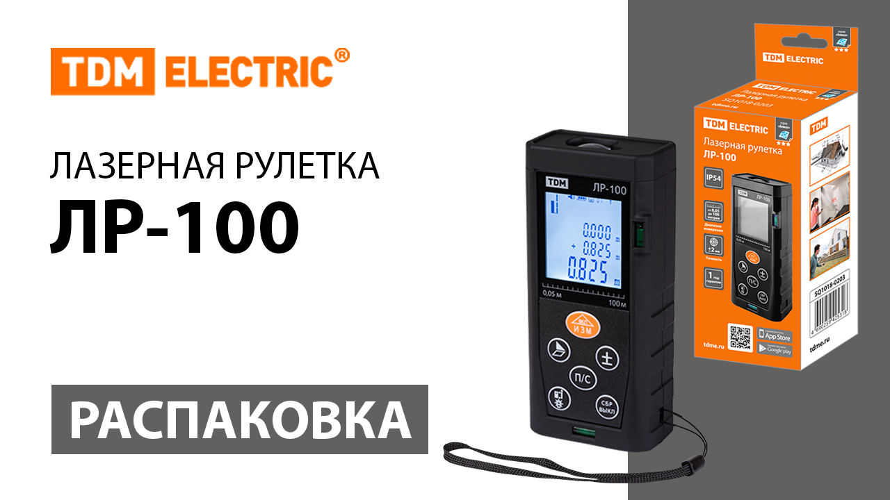 Распаковка лазерной рулетки TDM ELECTRIC