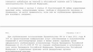 Иск на перерасчёт по ПП № 354!