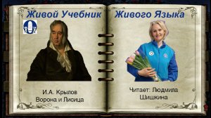 КВАРТЕТ, И.А. Крылов