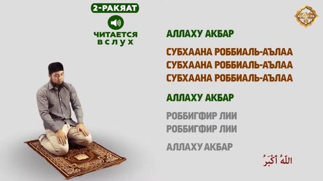 Как читать намаз? Ночная молитва (‘Иша’)