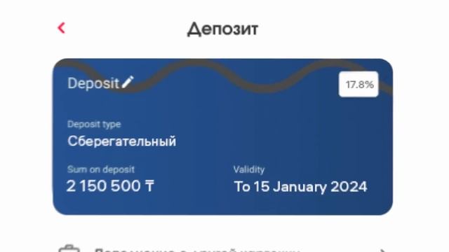 Депозиты с рекордной ставкой до 17,8% ГЭСВ смотреть онлайн