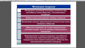 Мораль и нравственность. 10 класс. Дистанционное обучение.