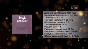 История Intel