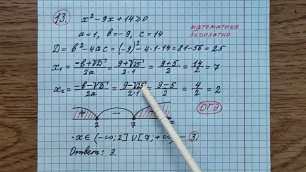 13) Укажите множество решений неравенства х^2-9х+14﹥=0.
Математика бесплатно. Математика. ОГЭ 2022.
