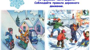 Правила поведения на зимних каникулах