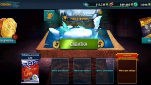 открыл пак в игре ( драконы всадники олуха  Rise of beark )