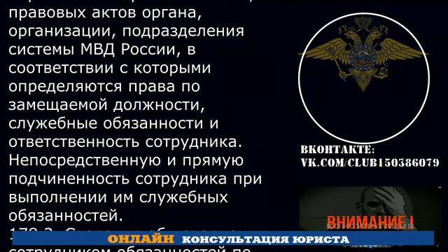 Служба в ОВД РФ. Содержание должностной инструкции сотрудника. Юрист ОНЛАЙН в СПб. смотреть онлайн