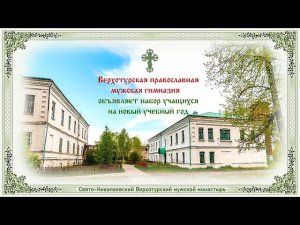 Верхотурская православная мужскай гимназия