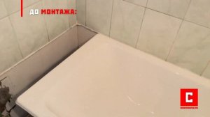Как красиво закрыть щель между ванной и плиткой? Акриловый бордюр и накладка. До и после монтажа.