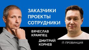 Online-Media: Заказчики, проекты, сотрудники [IT-провинция]