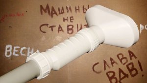 Сухой сифон Hepvo