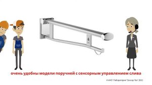 Поручни в доступном туалете