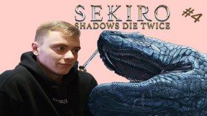 Sekiro: Shadows Die Twice | Подход к вратам Асина | #3