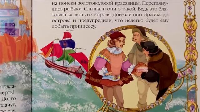 Аудио сказка - Златовласка. смотреть онлайн