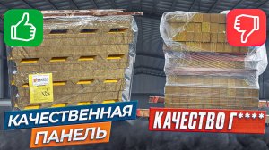 Как выбрать КАЧЕСТВЕННЫЕ сэндвич-панели ? На что обратить внимание?