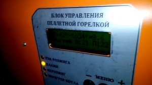 Пеллетная горелка ВС4/35 на котле Куппер. Отзыв владельца: пеллеты из лузги подсолнечника.