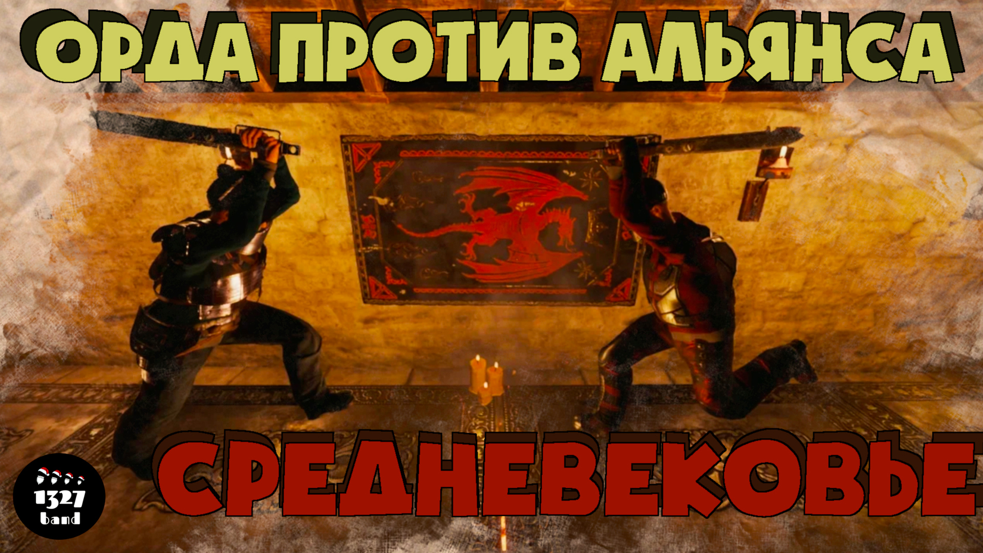 орда альянс сервера rust фото 79