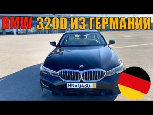 BMW 3 G20 - Немецкая Инженерия в лучшем виде