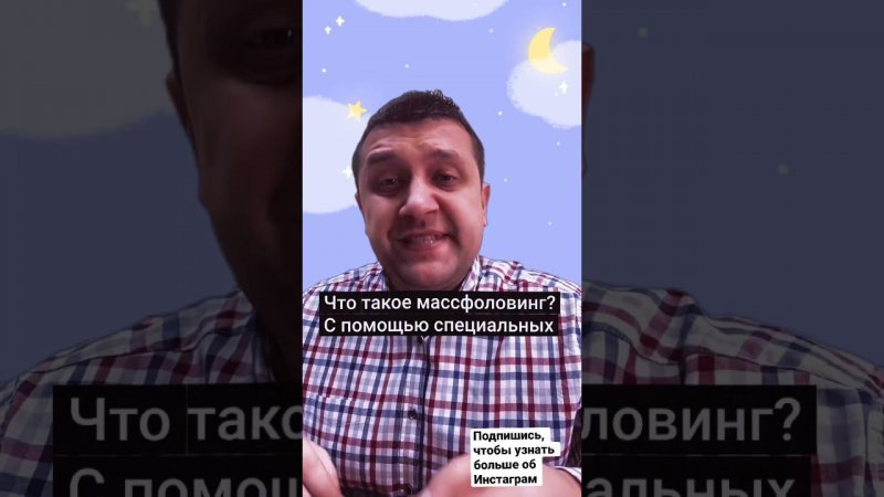 Что такое массфоловинг в Инстаграм?