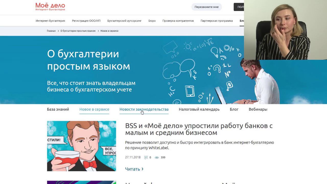Вебинар «Что важно знать начинающему ООО?»