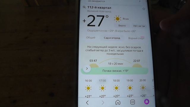 Как узнать температуру воды или земли в Яндекс погоде ? смотреть онлайн