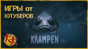 KRAMPEN