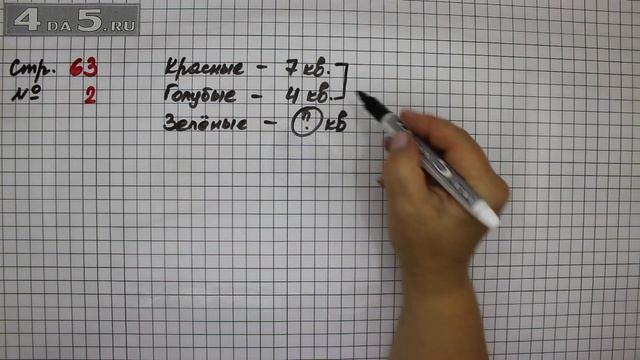Страница 63 Задание 2 – Математика 2 класс Моро М.И. – Учебник Часть 1 смотреть онлайн