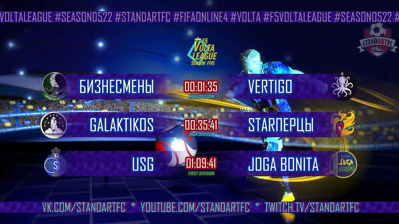 F5VL - Футбольный вечер ВОЛЬТА ЛИГИ 04/11/22, 1 игровая неделя, fifaonline4, volta, фифа онлайн 4