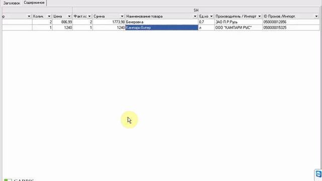 Работа с документами ЕГАИС в системе складского учета StoreHouse v4.