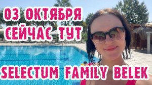 Selectum Family Resort Belek(Турция) - Номер, бары, обед, пляж.