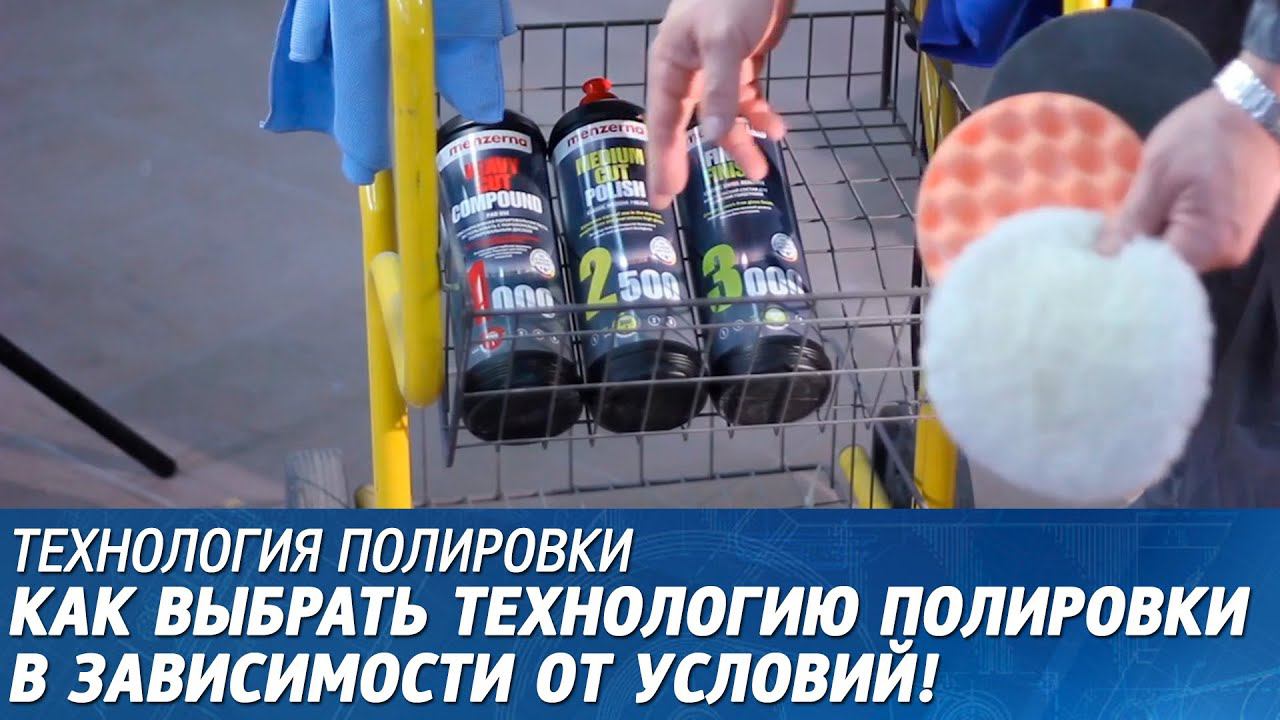 ПОЛИРОВКА АВТОМОБИЛЯ. Технология полировки. Серия#2, практика