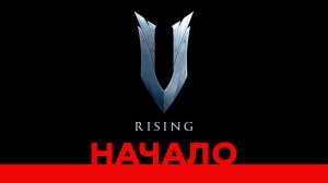 ?? V rising / Вся власть Вампирам / Детальный разбор / Часть 1 ??