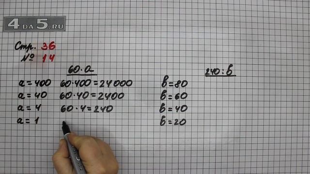 Страница 36 Задание 14 – Математика 4 класс Моро – Учебник Часть 2 смотреть онлайн