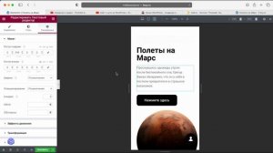 Мобильная адаптация сайта на WordPress + Elementor