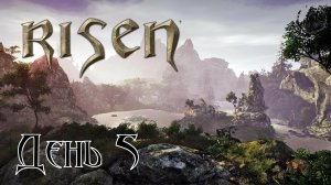 Risen. Прохождение. Ферма и раскопки (часть 5)