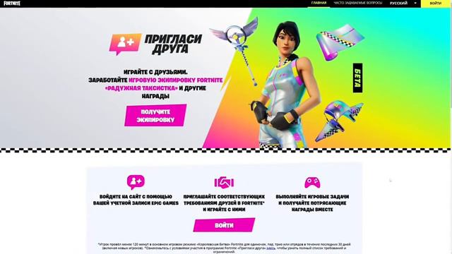 КАК БЕСПЛАТНО ПОЛУЧИТЬ СКИН В ФОРТНАЙТ ЗА ИСПЫТАНИЯ ПРИГЛАСИ ДРУГА! смотреть онлайн