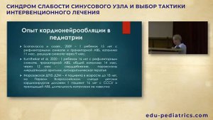 Синдром слабости синусового узла и выбор тактики интервенционного лечения