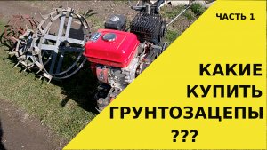 Мотоблок -грунтозацепы, шипы, колея, колеса. Хопер 900MQ.