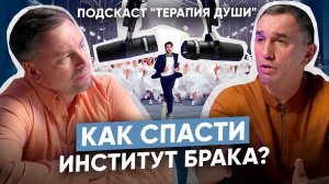 Куда катится институт брака? Почему молодежь не хочет семью? I Эпоха потребления