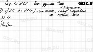 Что узнали, чему научились, стр. 15 № 10 - Математика 3 класс 1 часть Моро