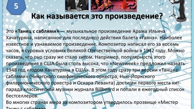 Шедевры российских композиторов (угадай мелодию)