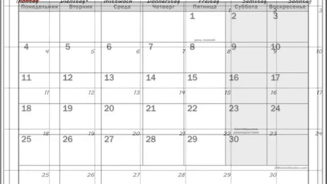 Календарь на сентябрь 2023 смотреть онлайн