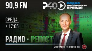 Радио "Рыбинск-40". Радио-репост. Выпуск 101. (19.07.23)