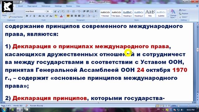 Основные принципы международного права. Система основных принципов международного права. смотреть онлайн