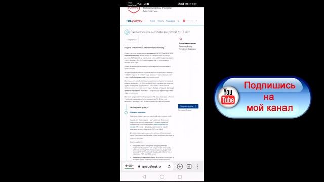 Выплата на ребёнка 5000 рублей до 3 ЛЕТ.Как подать заявление через госуслуги.Госуслуги с телефона.