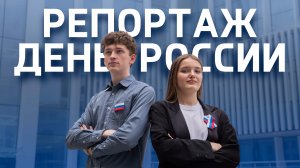 День России в РЭУ им. Г.В. Плеханова 2024