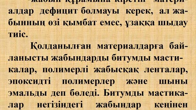 Мерекеқызы Ардақ - Мұнай-газ жабдықтарын коррозиядан қорғау әдістері. 8 дәріс смотреть онлайн
