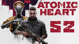 Atomic Heart - Полигон 8 - Прохождение игры на русском [#52] | PC