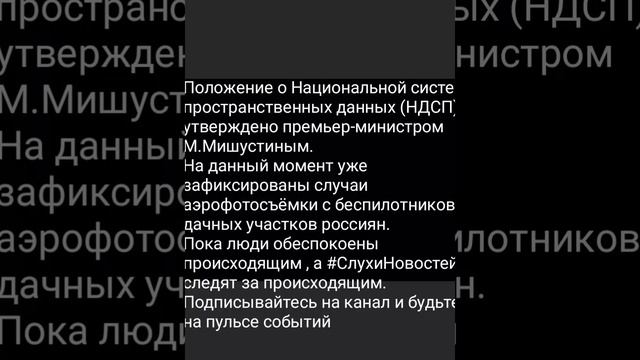 Вышло новое положение М.Мишустина. Что будет дальше? #СлухиНовостей #новостисегодня