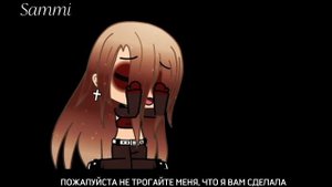 СДЕЛКА НА МИЛЛИОН | ОЗВУЧКА СЕРИАЛА | GACHA LIFE